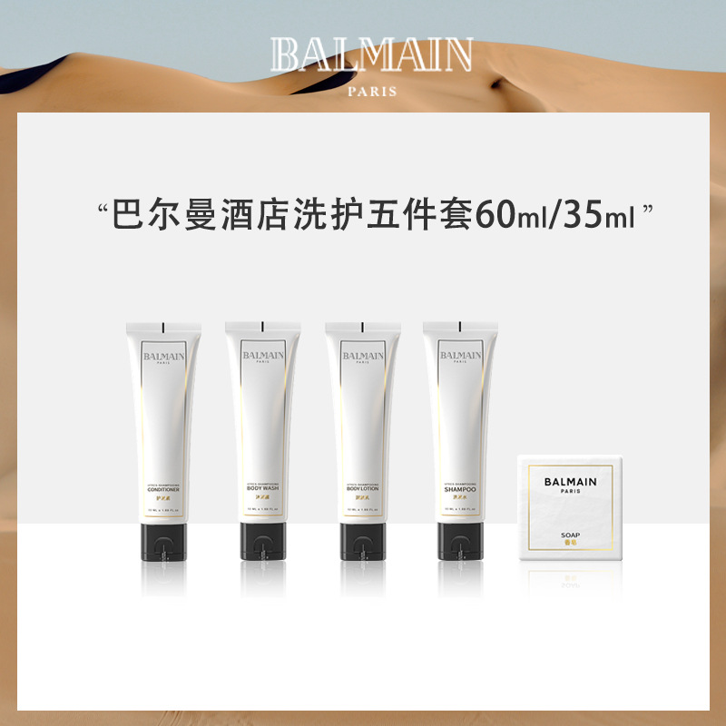 法国balmain巴尔曼君悦酒店一次性洗发水沐浴露民宿身体乳护发素