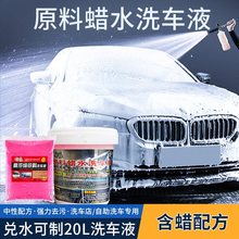 高泡红色洗车液大桶自助洗车店专用兑20L升母料浓缩泡沫液加蜡