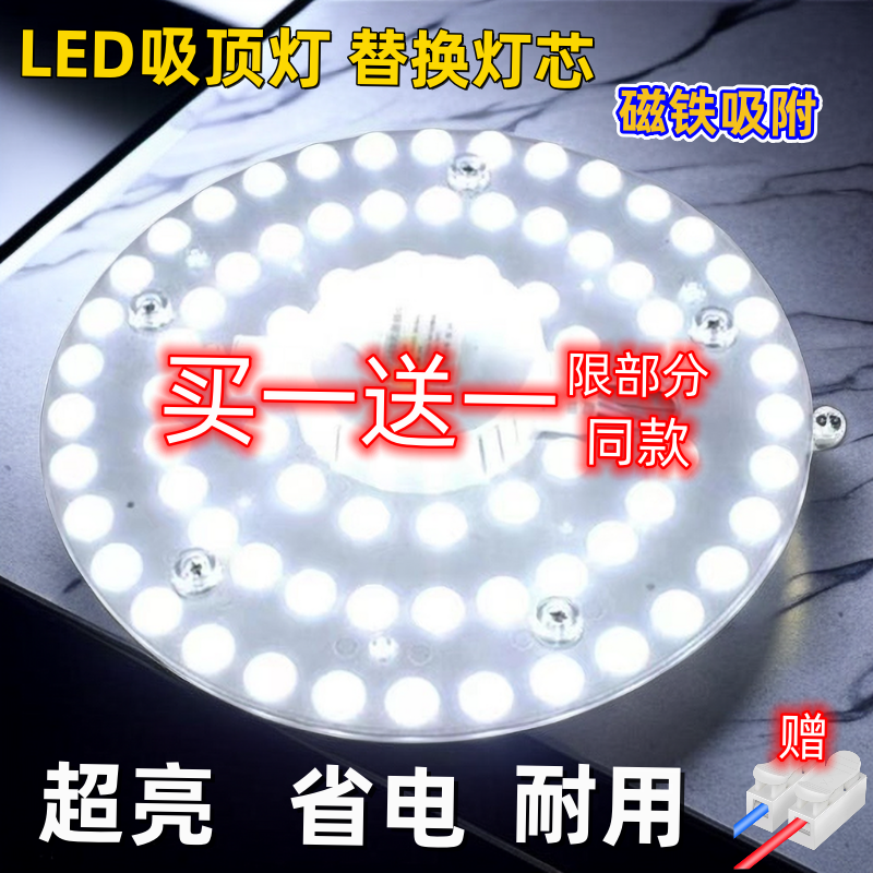 LED吸顶灯灯芯圆形灯盘超亮护眼替换灯管贴片光源带磁铁吸附安装