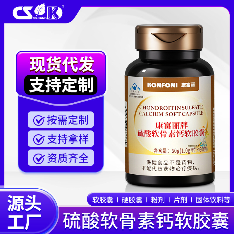 高含量现货外贸批发硫酸软骨素钙软胶囊骨密度补钙老年人钙片胶囊