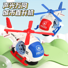 亚马逊跨境电动万向直升飞机灯光音乐儿童仿真小飞机模型玩具批发