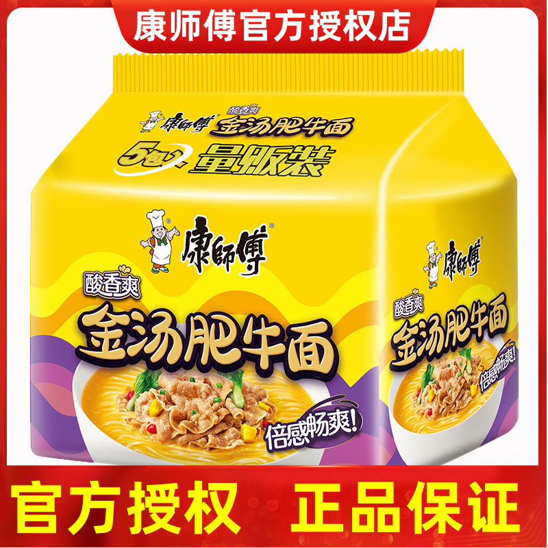 康师傅经典方便面金汤肥牛面5袋装五连包经典海鲜夜宵泡面速食面