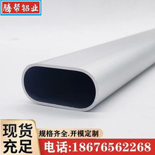 供应椭圆铝管6063-T5 6061-T6空心铝管表面光滑可阳极氧化处理