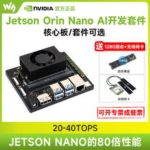 英伟达 Jetson Orin Nano 人工智能(AI)开发板/套件 4GB/8GB显存