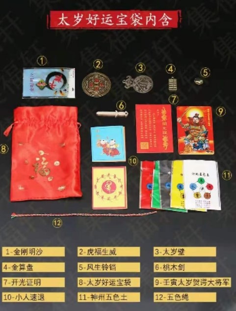 2022虎年化太岁锦囊生肖属虎猴蛇猪犯太岁本命年化太岁符