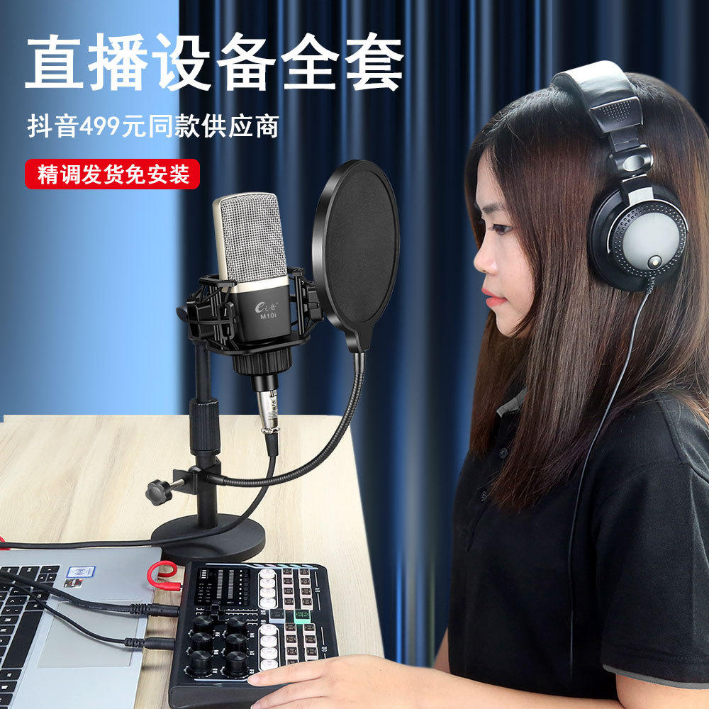 直播声卡套装手机电脑通用抖音主播直播伴侣k歌视频收音设备全套