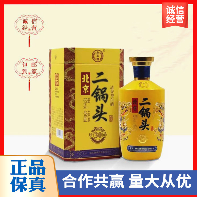 永丰二锅头黄龙珍品42度整箱六瓶批发 清香型白酒42度礼盒装送礼