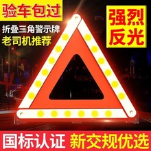 汽车三角架警示牌三脚架反光折叠车用危险标志车载故障停车警示牌