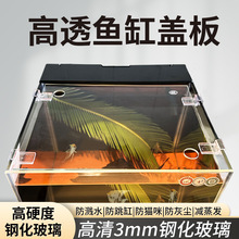 鱼缸盖子盖板透明钢化玻璃防鱼跳保温防尘防猫防蒸发水族箱上盖子