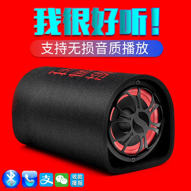 车载低音炮蓝牙音响12V24V汽车货车音箱改装220V大功率家用重低音