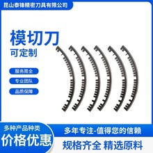 四联模切刀圆压圆纸板纸箱印刷机包装印刷机械开槽配件优力刀片