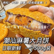 潮汕网红零食麻薯肉松大月饼咸蛋黄肉松紫薯芋泥中秋月饼绿豆饼