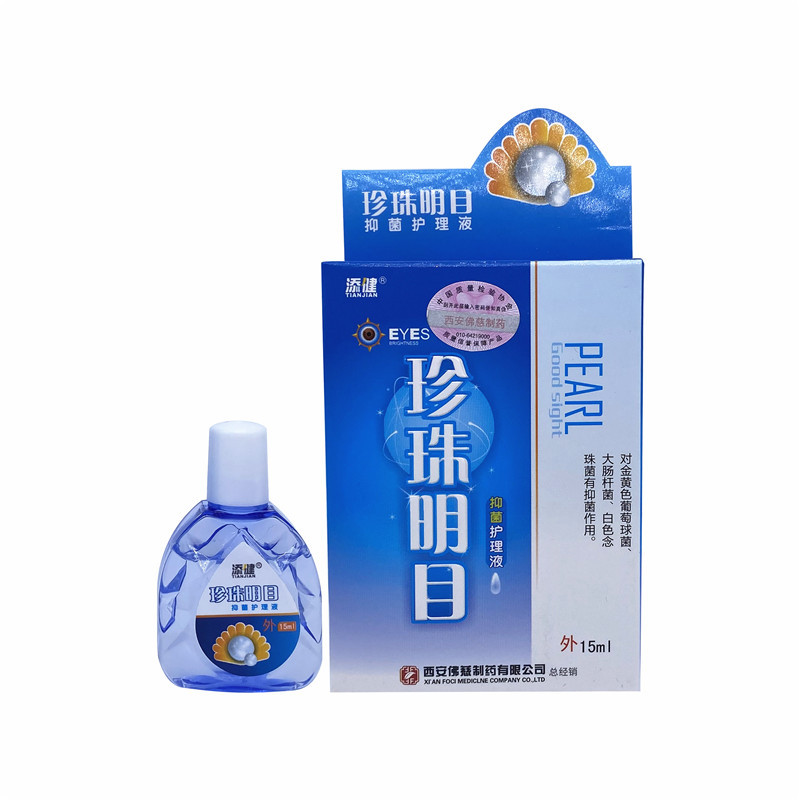 添健珍珠明目视明护理液/15ml/瓶眼干涩眼药水滴眼液视力疲劳