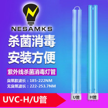 UV38W60W150W紫外线消毒灯管185n222nm全波段臭氧健康灯H U管2G11