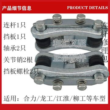 叉车转向连杆修理包合力龙工柳工江淮美科斯2-3.5t关节轴承连杆销