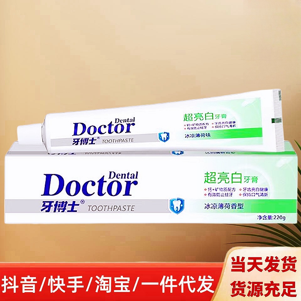 牙博士超亮白牙膏220g 牙齿口气清新 一件代发 正品量大可议价