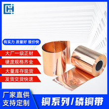工厂直供 C5191 C5210 C5240磷铜片材 磷铜带 0.03-2.0mm