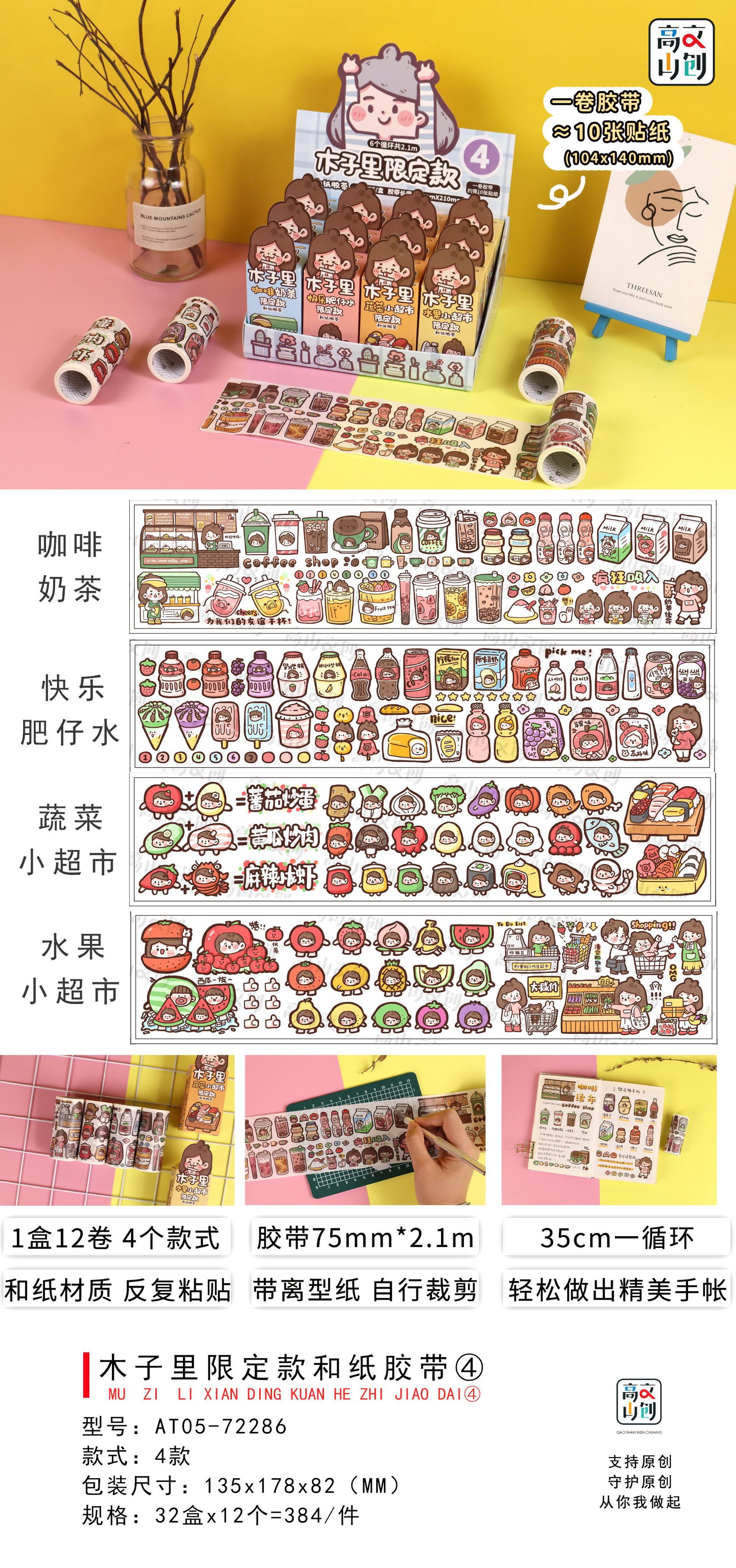 限定款木子李 苹果头 发呆的卷卷 小橘子系列贴纸套装 猜猜盒盲盒