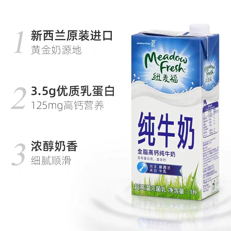 纽麦福全脂牛奶1lx12/箱 咖啡饮品奶茶冰淇淋新西兰进口奶临期 图片
