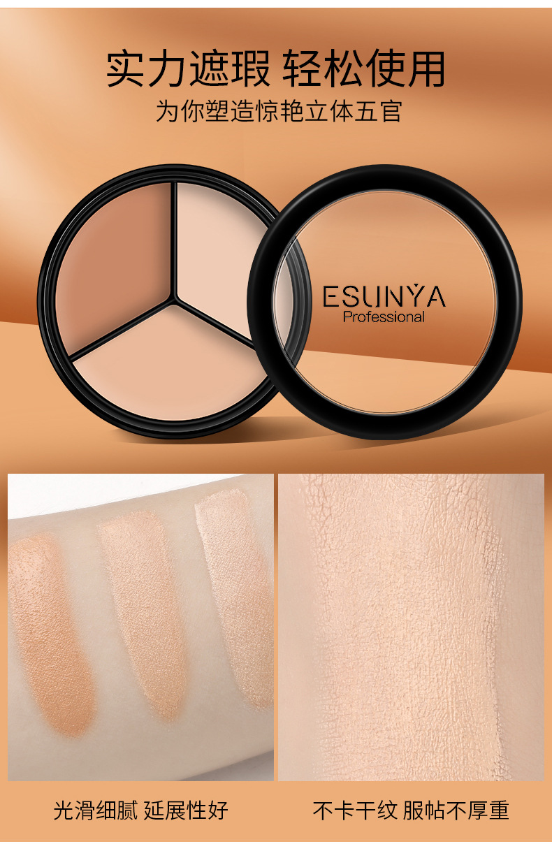 颜色分类浅米色 自然色 深灰色(伊尚雅三色遮瑕膏)遮瑕部位脸部功效