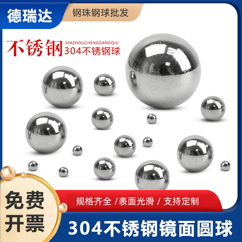 国标304不锈钢球圆球精密实心波珠小滚珠钢珠1.5-6-8-9-30-60mm