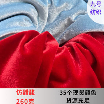 新款仿醋酸仿醋纤韩国绒布料金丝绒布旗袍连衣裙面料抗皱柔软丝绒