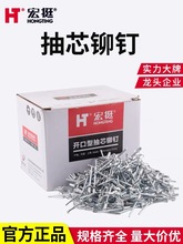 上海宏挺铝制抽芯铆钉 多种规格拉铆钉 圆头开口型 铝拉钉装潢钉