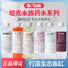 Dr.Tank硝化细菌除藻酵素水质稳定剂液肥铁肥钾肥微量元素净水剂