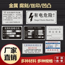 标牌设备铭牌铝牌不锈钢金属牌制作腐蚀机器面板标识牌垒德株