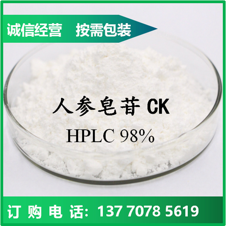 人参皂苷对照品