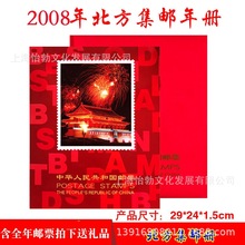 2008年邮票年册 08年集邮册北方邮票册全年套票小型张收藏册保真