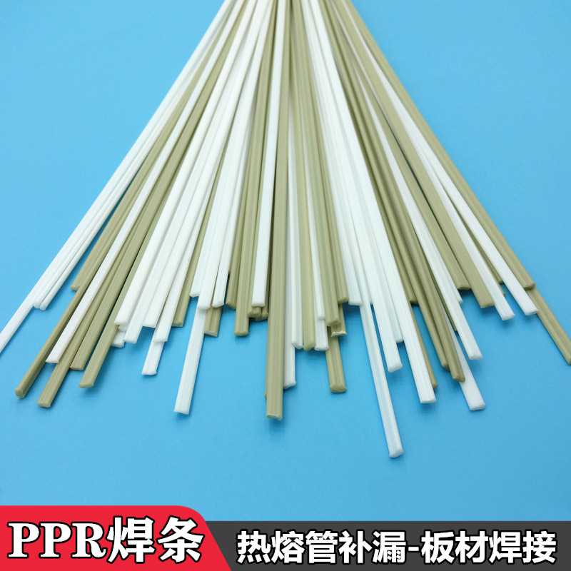 ppr焊条 ppr热熔管补漏 焊接喷淋塔风管水箱聚丙烯pp塑料焊条