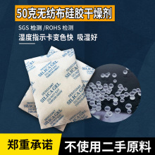 50g克无纺布干燥剂食品服装电子五金箱包工业大包除湿防潮剂批发