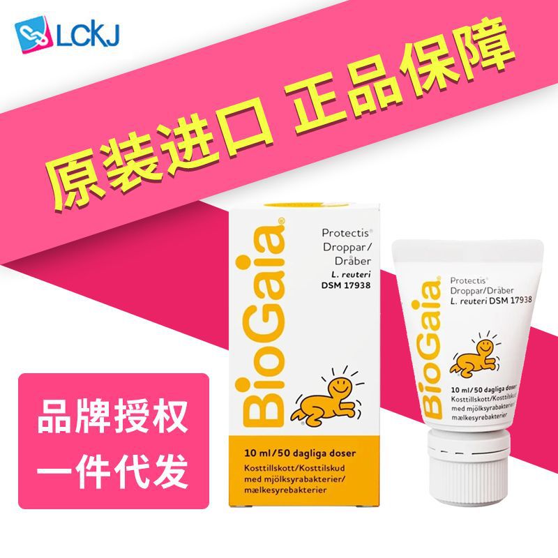 拜奥（BioGaia）新生儿婴幼儿益生菌滴剂罗伊氏乳杆菌 软管装10ml