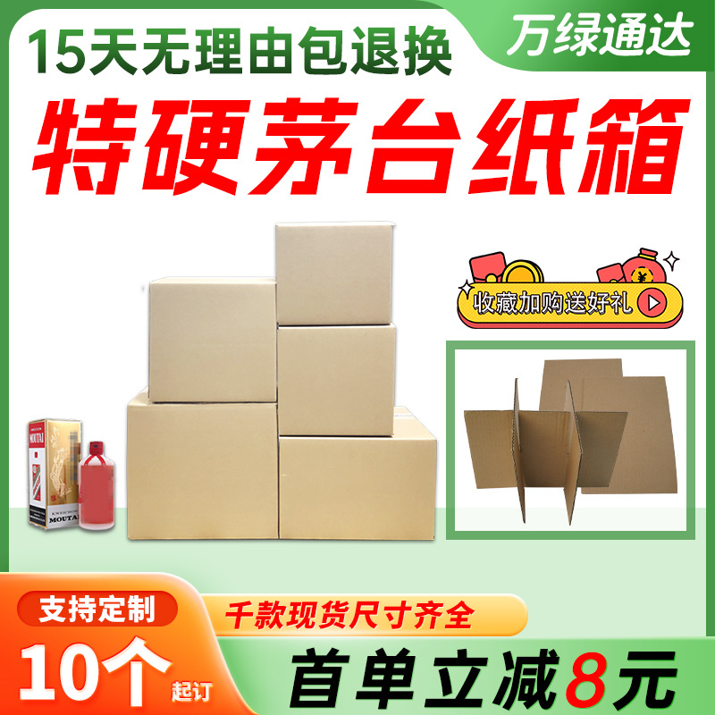 五层特硬抗压耐摔飞天茅台五粮液白酒周转箱酒原浆包装纸箱批发子