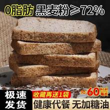 黑全麦面包早餐粗粮精低脂卡热量减脱卡脂吐司零食品