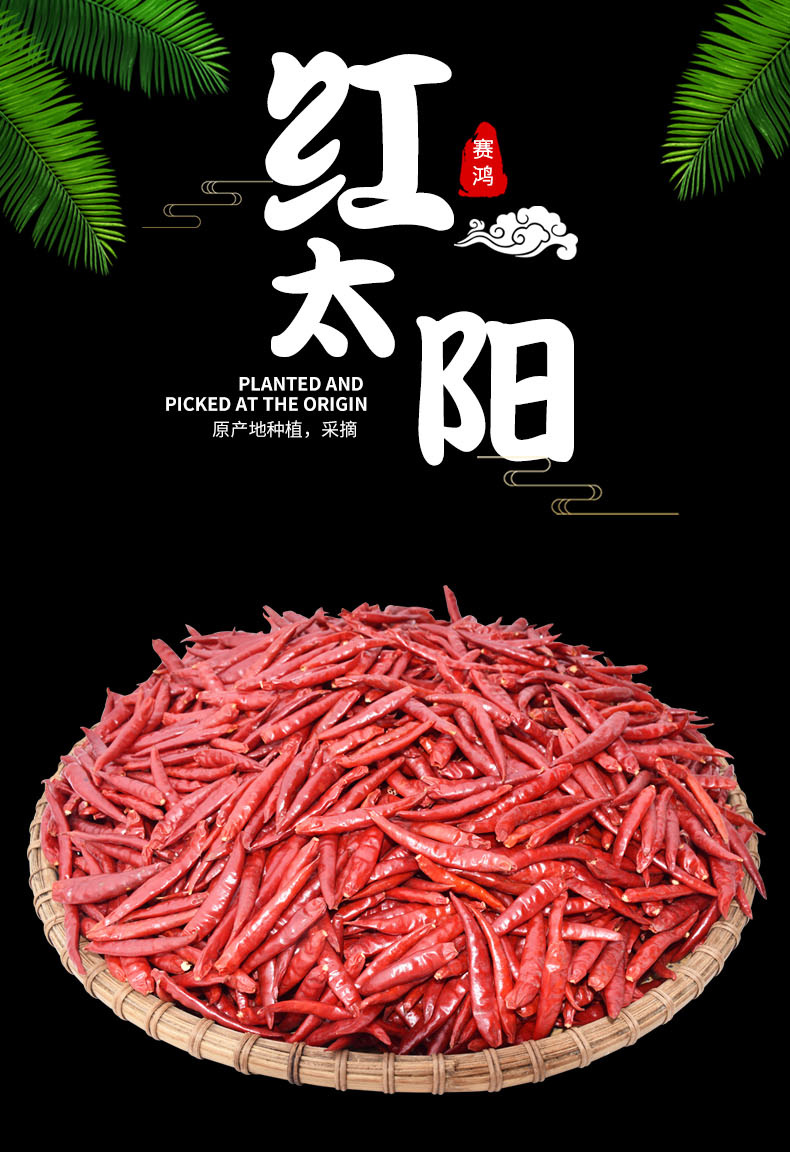 板面专用香辣红太阳干辣椒产地直销火锅冒菜用调味料_商城_山东赛鸿