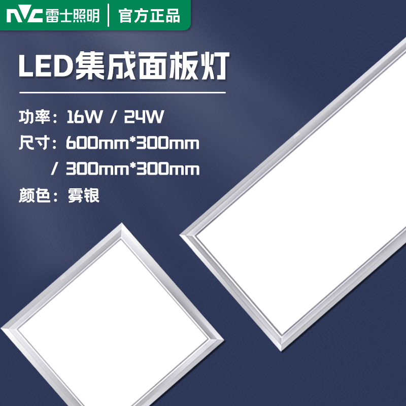 集成吊顶led平板灯3060铝扣面板嵌入式厨房卫生间300x600雷士照明