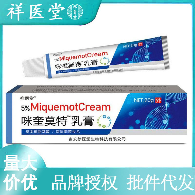 祥医堂5%咪奎莫特乳膏抑菌小肉粒克疣咪喹软膏克尤膏丝状尤批代发