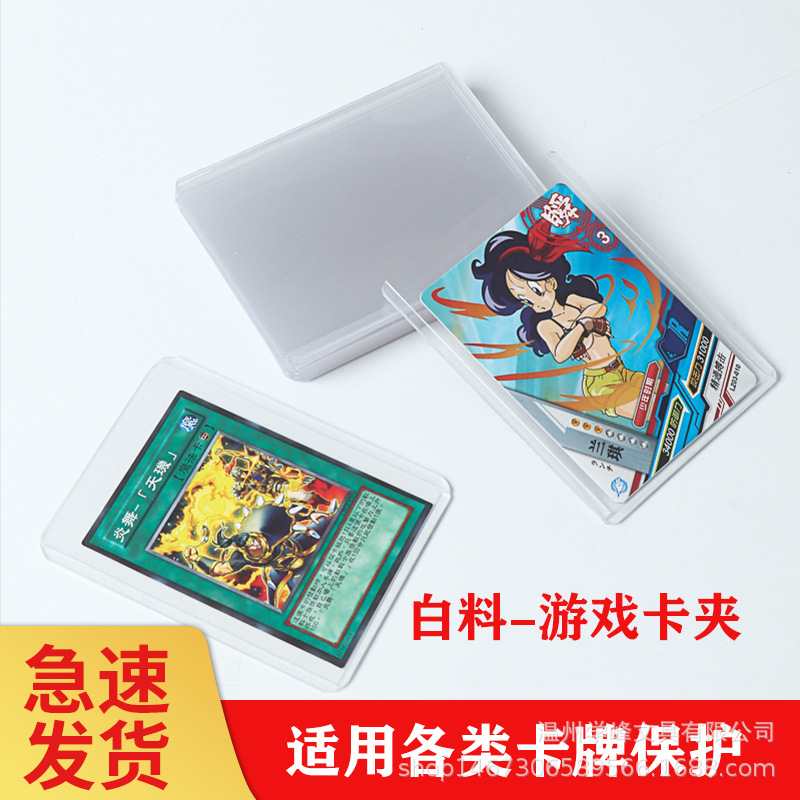 Card Clamp Hard Card Folder Brick Transparent Protective Shell 35pt Game Wang Baomeng Digital Baby Wanzhi Star Wholesale