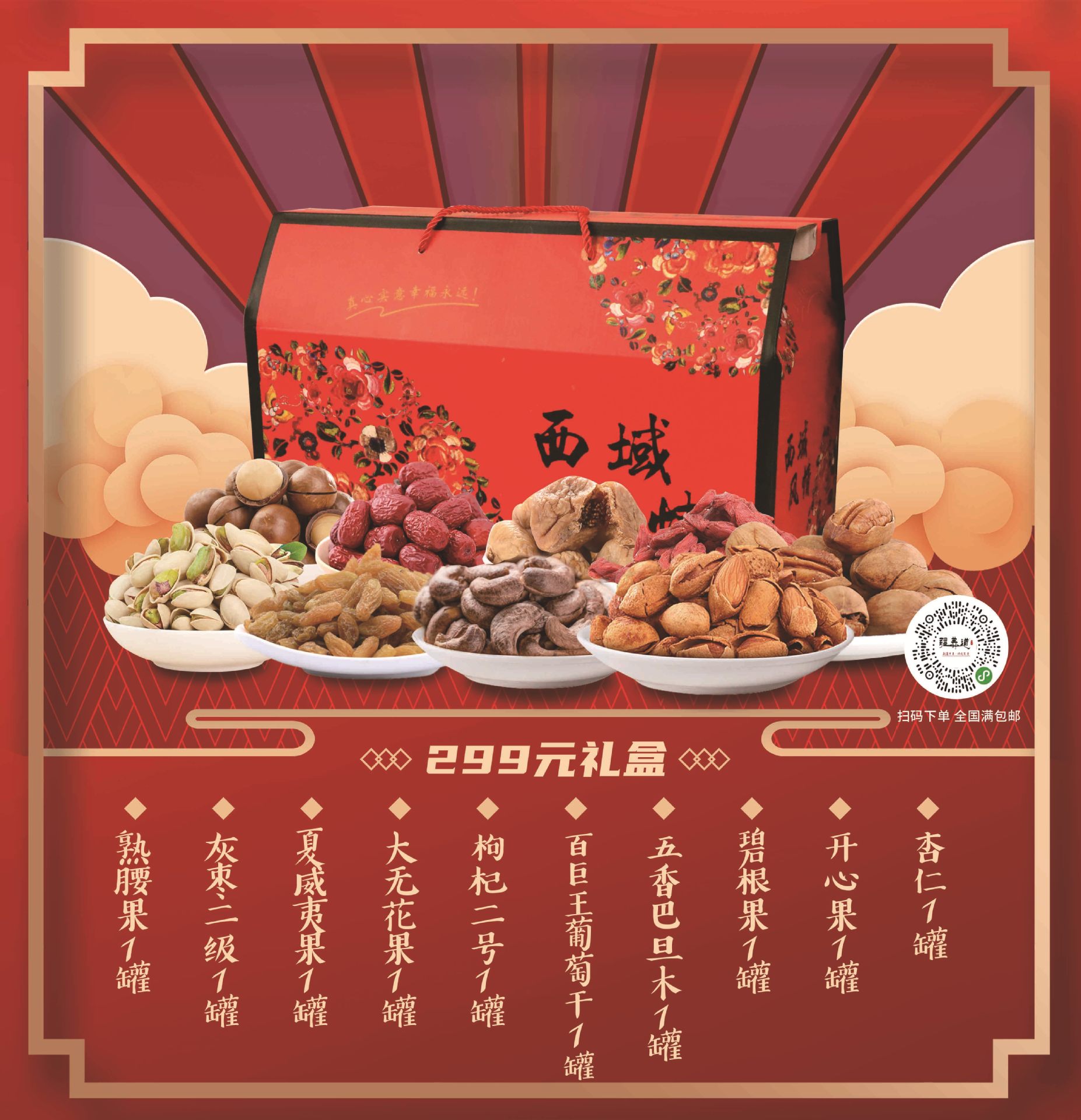 新疆特产中秋节坚果礼盒礼品批发干果休闲零食大礼包批发新疆发货