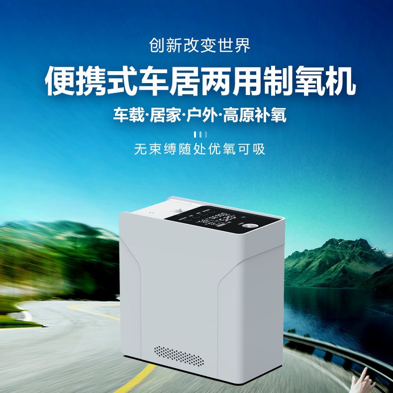 巨仁便携双模式车载制氧机脉冲持续老人孕妇吸氧机高原旅行12v