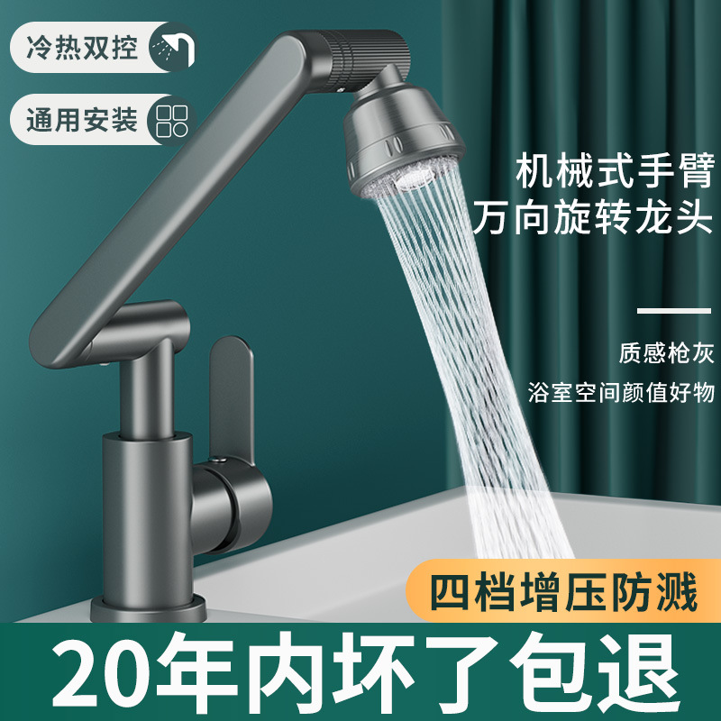Mechanical Arm Universal Faucet Wash Basin Hot and Cold Water Household Kitchen Bathroom Washbasin Washstand
