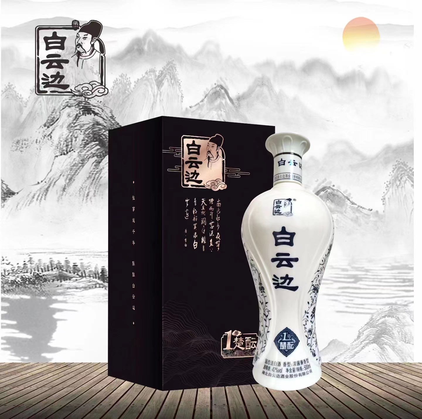 白云边楚酝1号酒 浓酱兼香型42度500ml婚宴送礼商务宴请白酒 批发