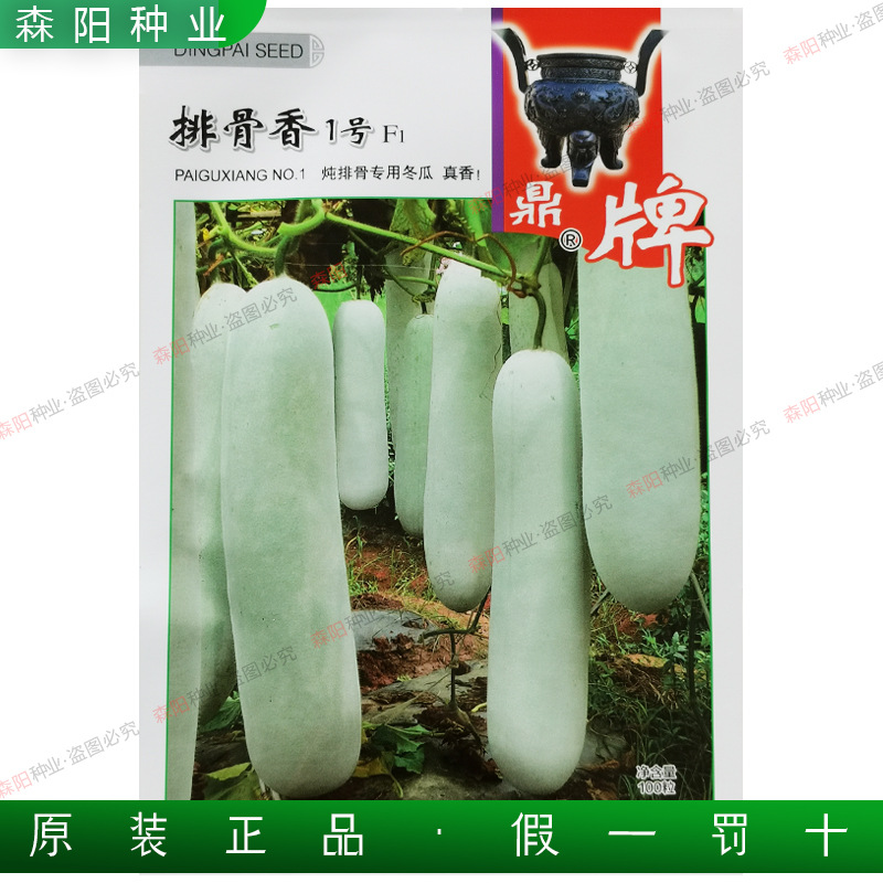 鼎牌排骨香1号冬瓜种子春秋季基地粉皮厚肉小冬瓜大肉红烧节瓜籽