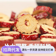 【代发】新疆红枣圈500g 无核灰枣脆枣圈可用煮粥 泡水打粉