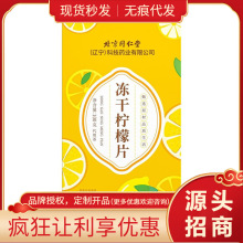 北京同仁堂内廷上用冻干柠檬片100克  一件代发 量大价优