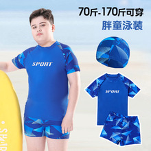 儿童泳衣胖宝泳装男童分体速干宽松加大加肥防晒中大童泳衣夏季