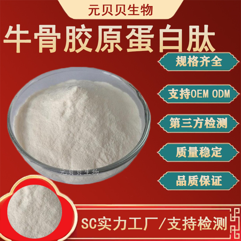 牛骨肽 厂家直销食品级牦牛骨髓肽粉 小分子活性肽牛骨胶原蛋白肽