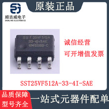 SST25VF512A-33-4I-SAE FLASH存储器芯片 NOR闪存IC 贴片SOIC-8